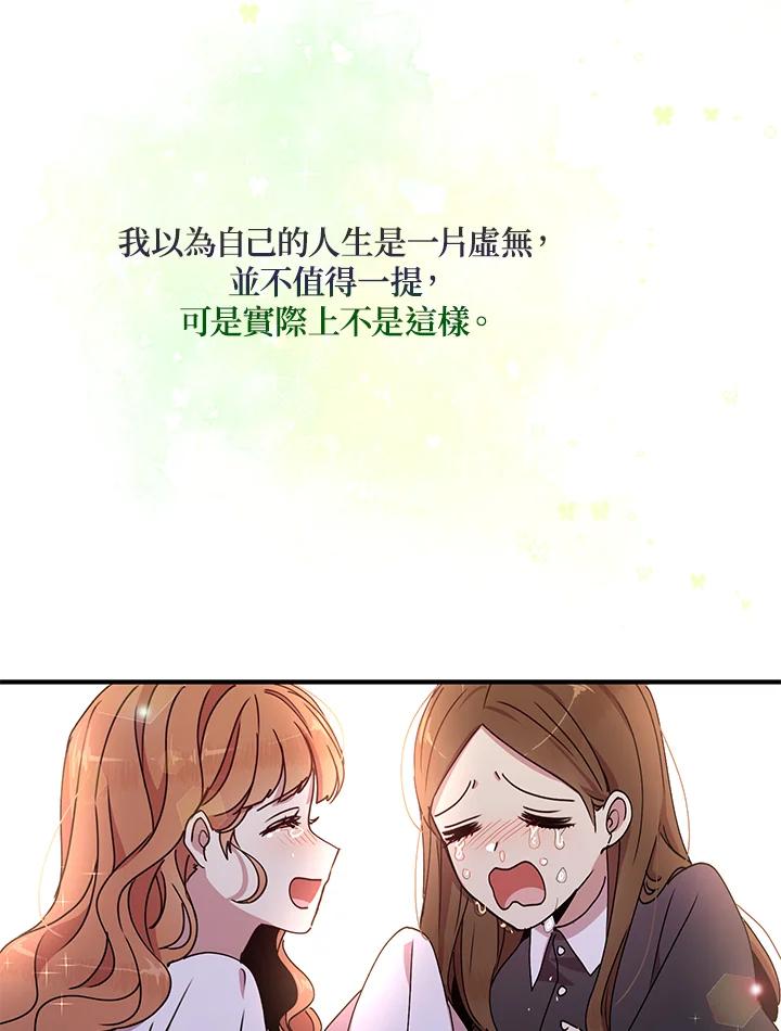 公爵中了爱情魔咒 - 第71话 - 第21张图