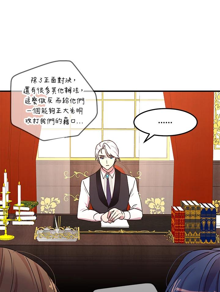 公爵中了爱情魔咒 - 第71话 - 第69张图