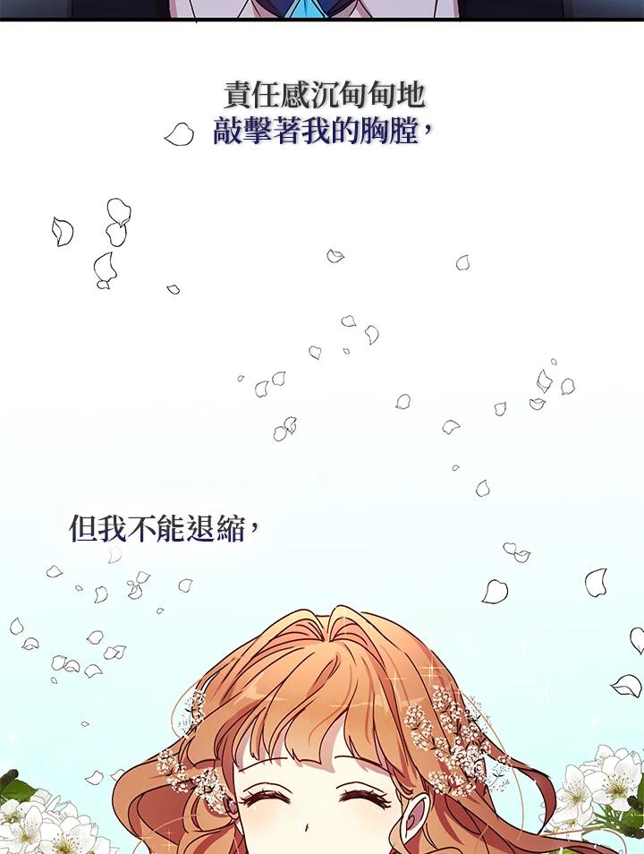 公爵中了爱情魔咒 - 第71话 - 第71张图