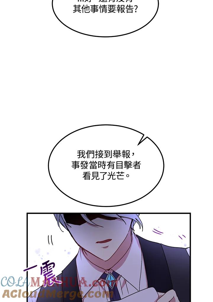 公爵中了爱情魔咒 - 第71话 - 第31张图