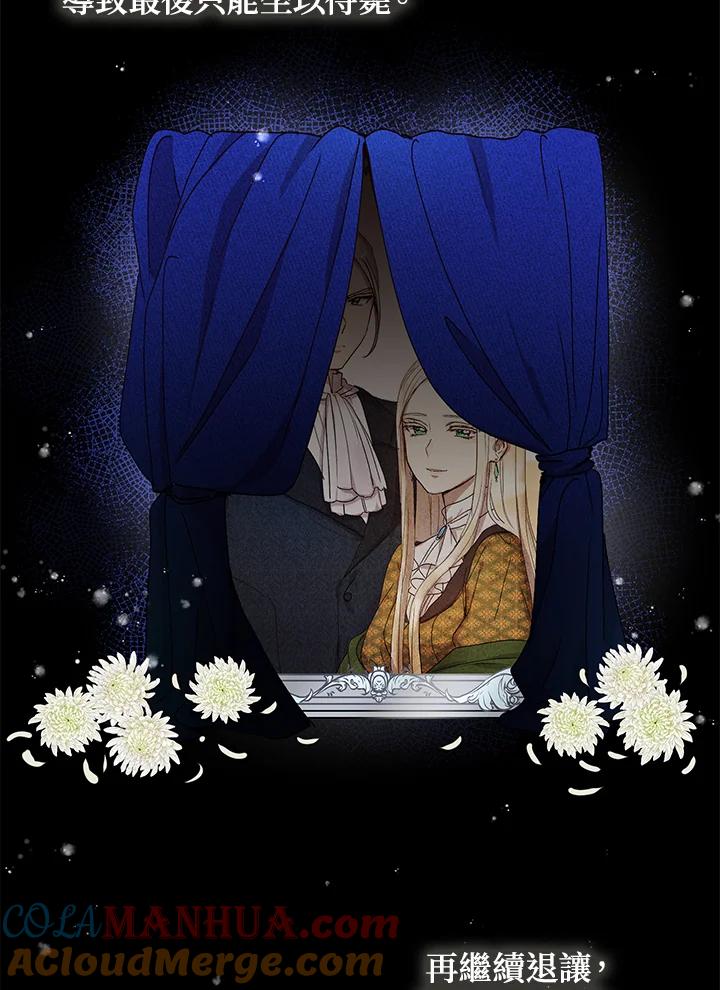 公爵中了爱情魔咒 - 第71话 - 第58张图