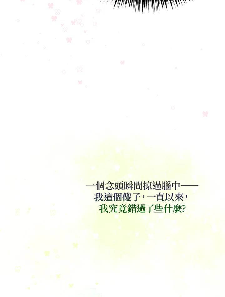 公爵中了爱情魔咒 - 第71话 - 第20张图