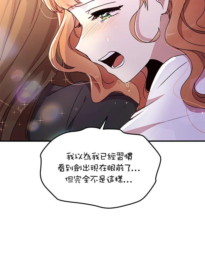 公爵中了爱情魔咒 - 第71话 - 第17张图