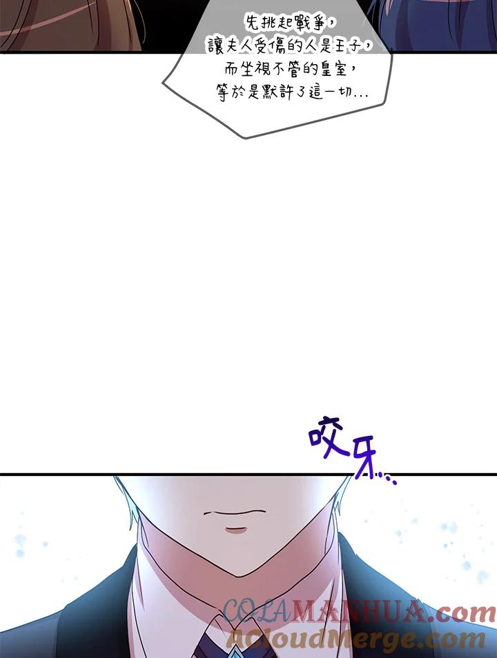 公爵中了爱情魔咒 - 第71话 - 第70张图