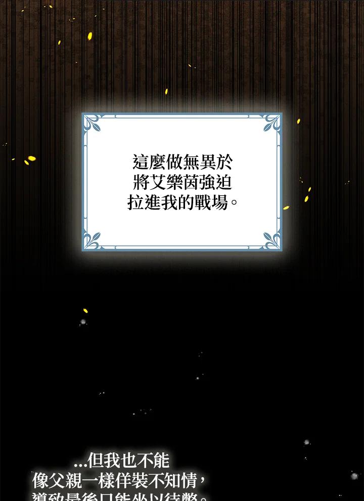 公爵中了爱情魔咒 - 第71话 - 第57张图