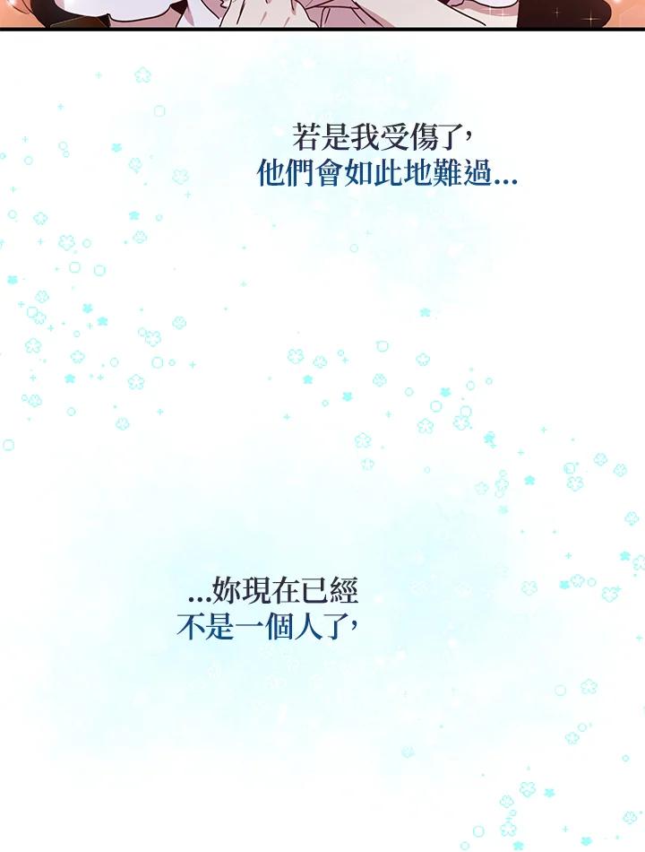 公爵中了爱情魔咒 - 第71话 - 第23张图