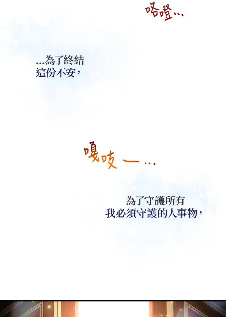 公爵中了爱情魔咒 - 第71话 - 第86张图