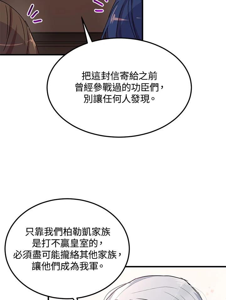 公爵中了爱情魔咒 - 第71话 - 第74张图