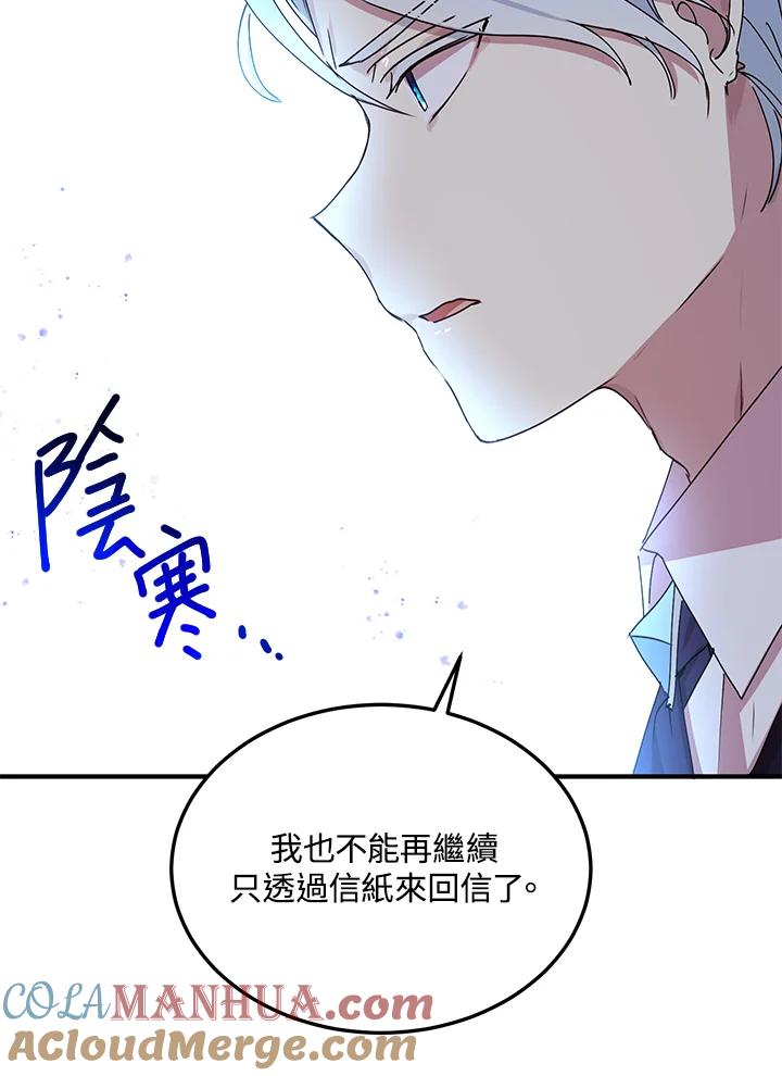 公爵中了爱情魔咒 - 第71话 - 第52张图