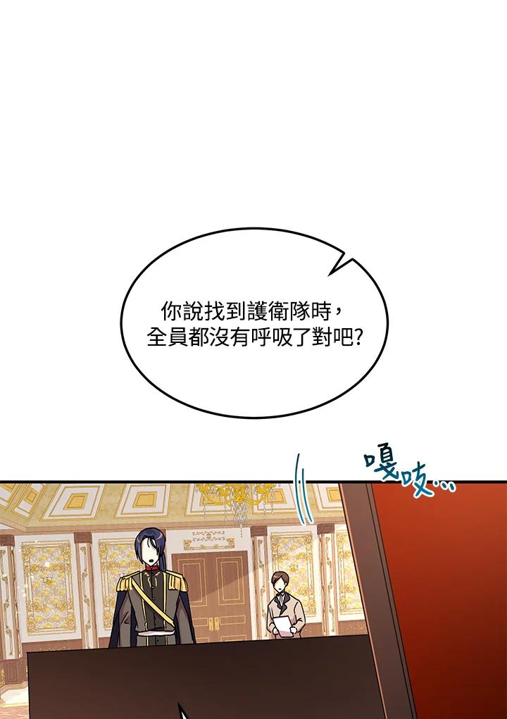 公爵中了爱情魔咒 - 第71话 - 第27张图