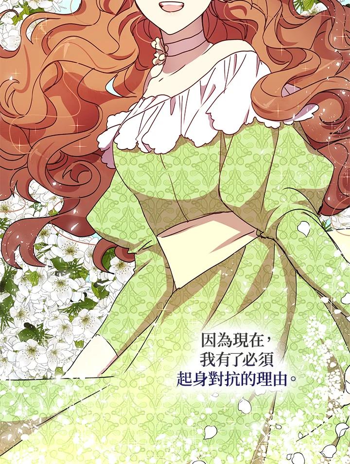 公爵中了爱情魔咒 - 第71话 - 第72张图