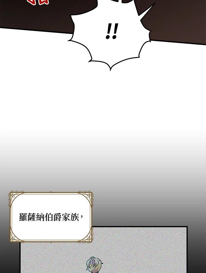 公爵中了爱情魔咒 - 第71话 - 第63张图