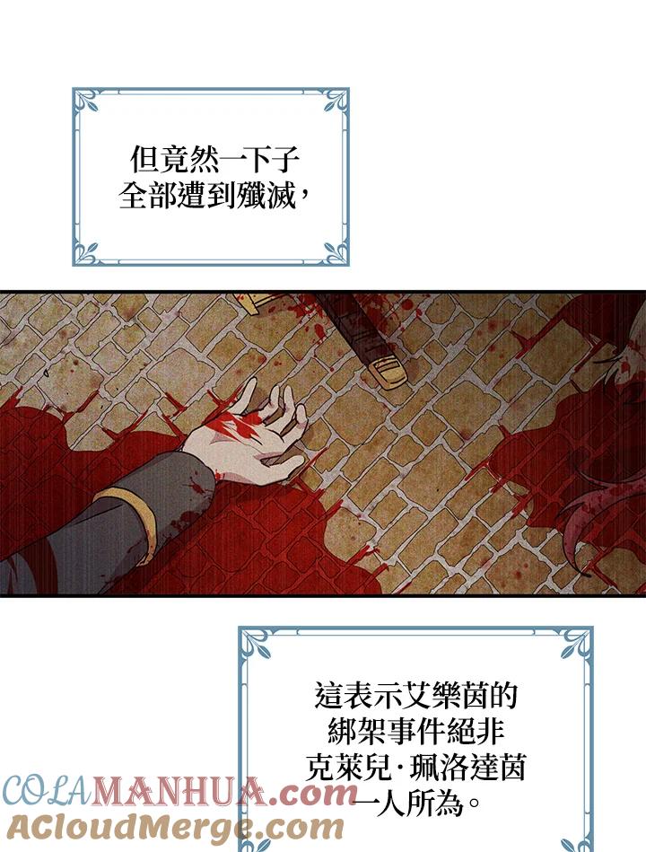 公爵中了爱情魔咒 - 第71话 - 第37张图