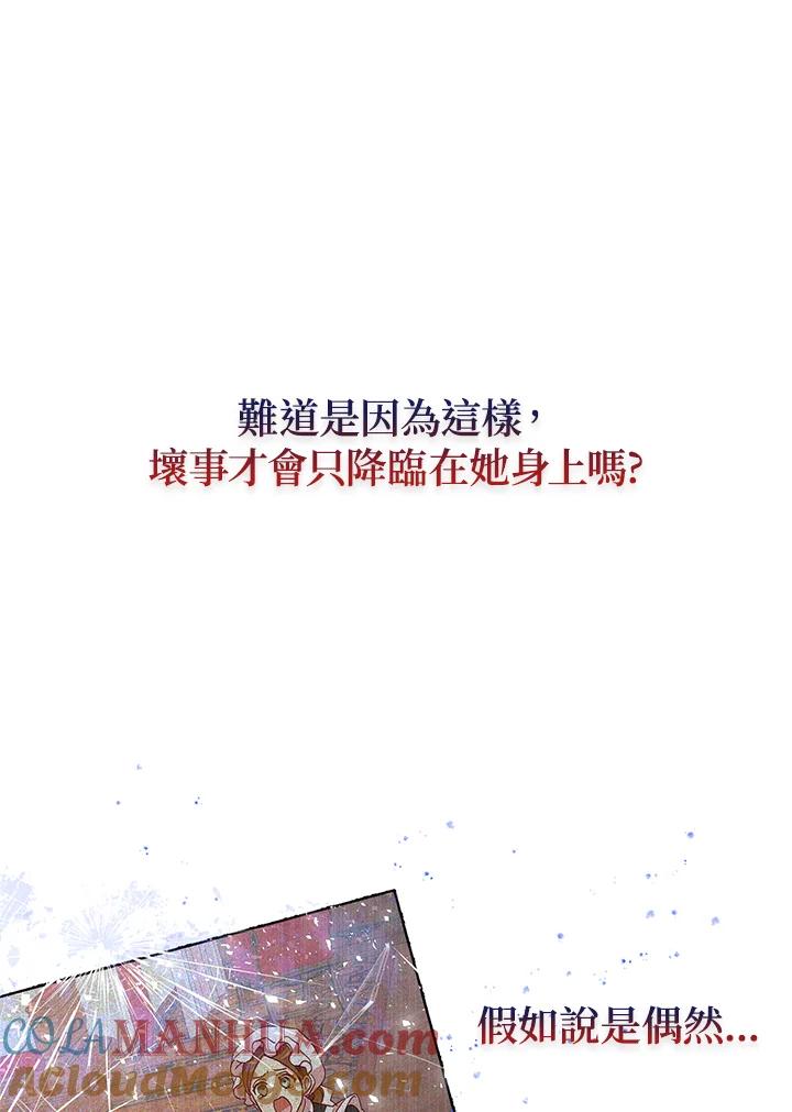 公爵中了爱情魔咒 - 第71话 - 第82张图