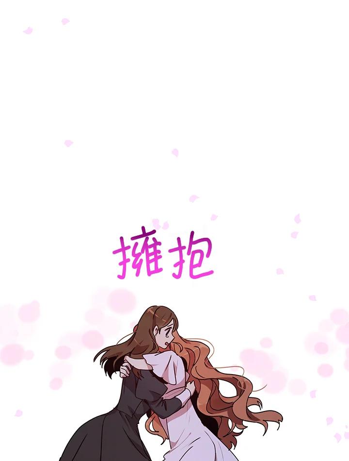 公爵中了爱情魔咒 - 第71话 - 第15张图