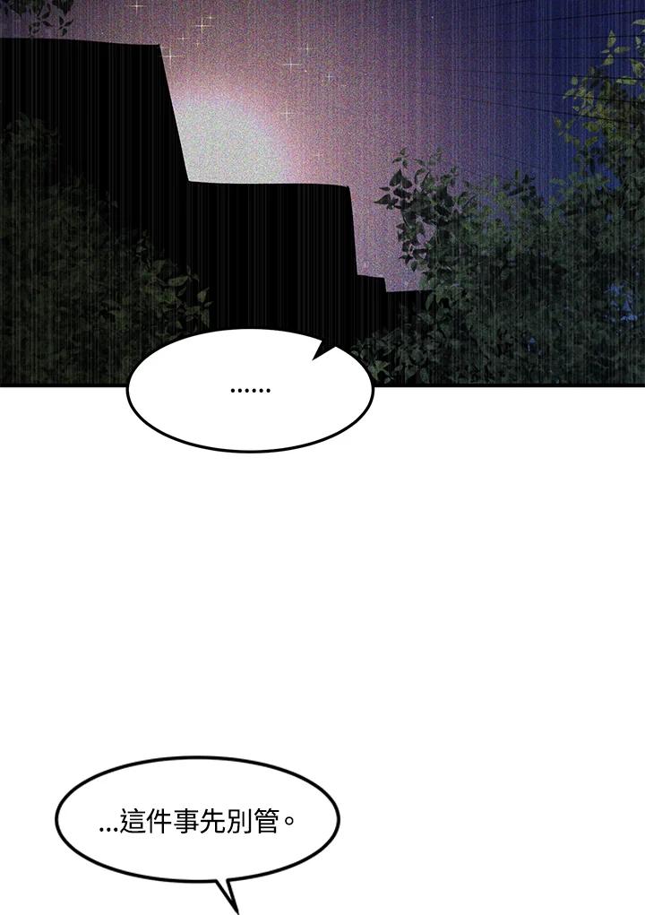 公爵中了爱情魔咒 - 第71话 - 第33张图