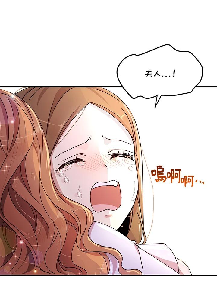 公爵中了爱情魔咒 - 第71话 - 第18张图