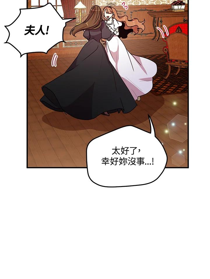 公爵中了爱情魔咒 - 第71话 - 第9张图