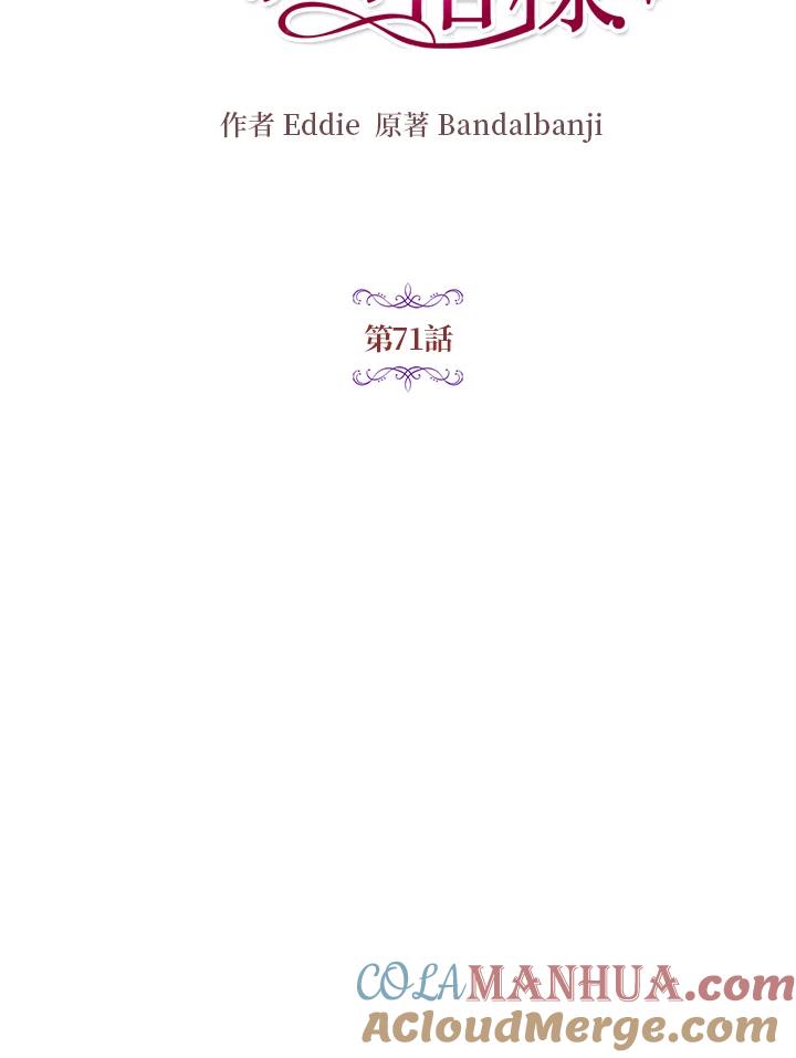 公爵中了爱情魔咒 - 第71话 - 第25张图