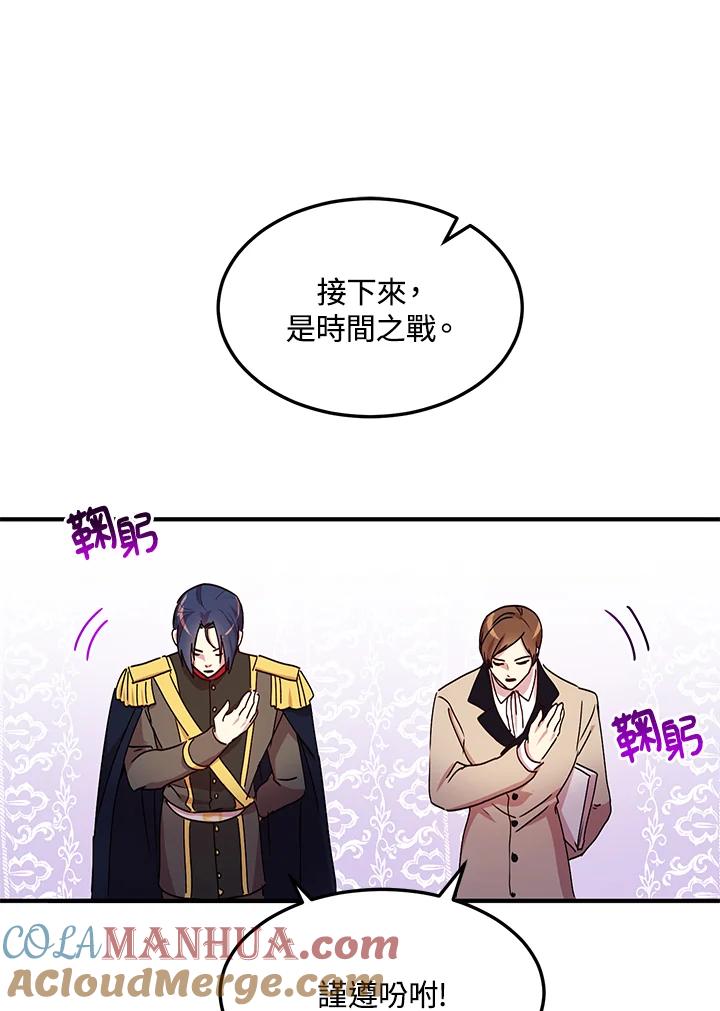 公爵中了爱情魔咒 - 第71话 - 第76张图