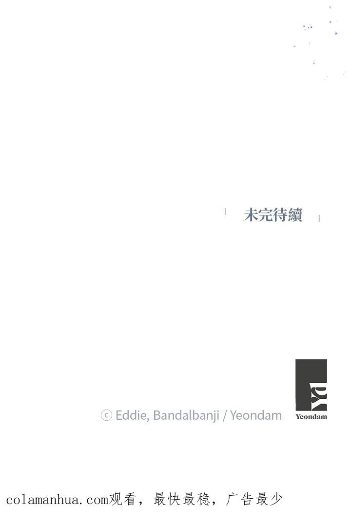 公爵中了爱情魔咒 - 第71话 - 第89张图