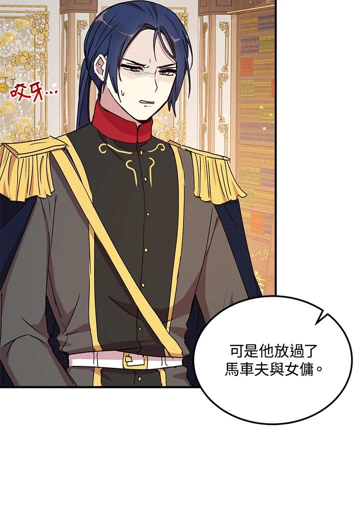 公爵中了爱情魔咒 - 第71话 - 第29张图