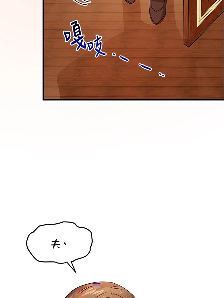 公爵中了爱情魔咒 - 第71话 - 第5张图