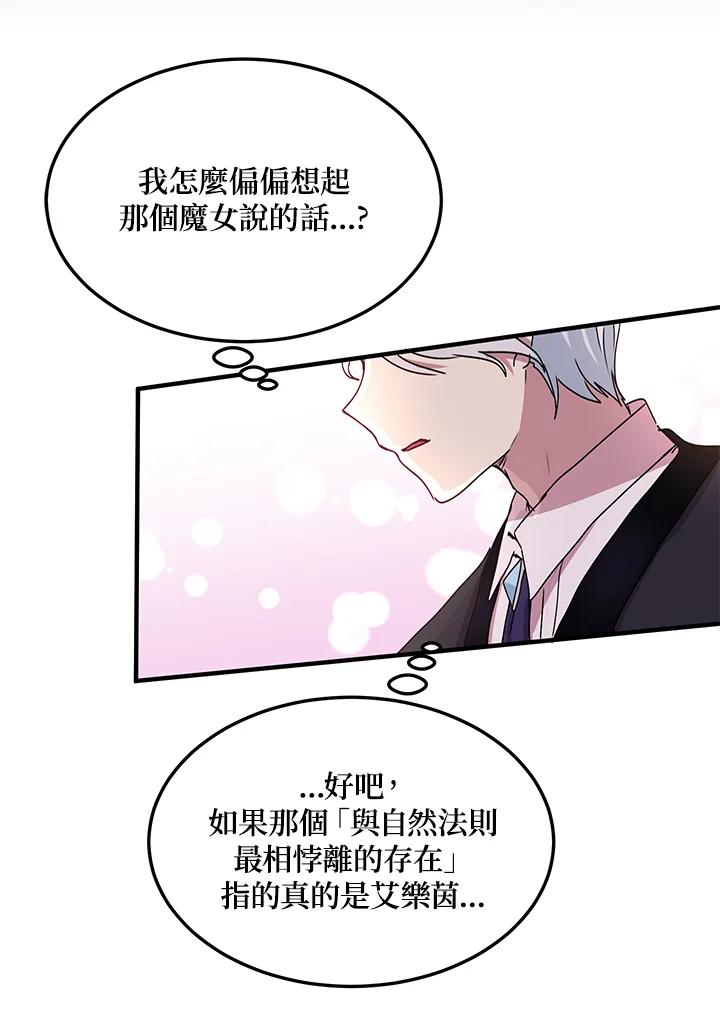 公爵中了爱情魔咒 - 第71话 - 第81张图