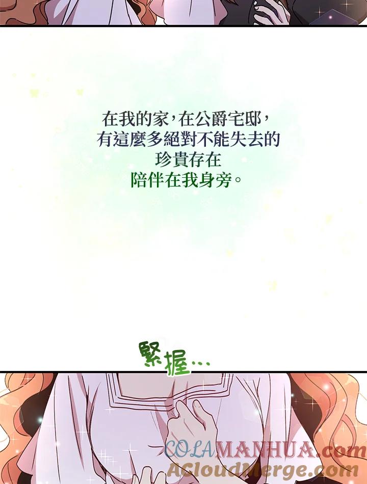 公爵中了爱情魔咒 - 第71话 - 第22张图