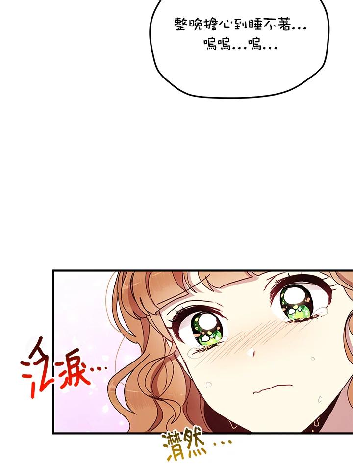 公爵中了爱情魔咒 - 第71话 - 第14张图