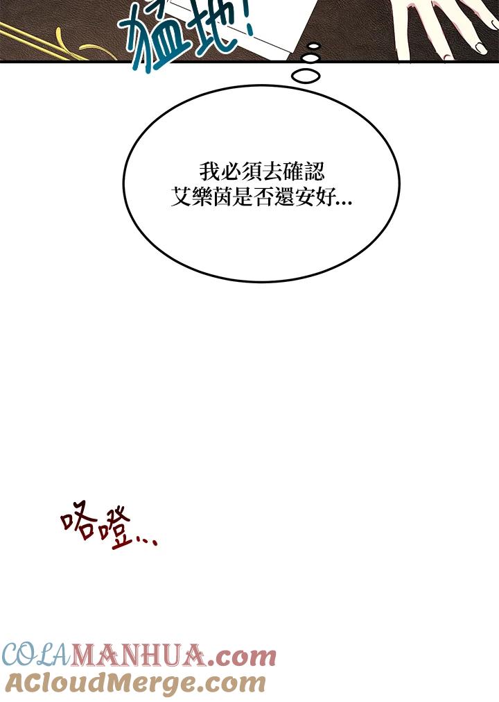 公爵中了爱情魔咒 - 第71话 - 第85张图