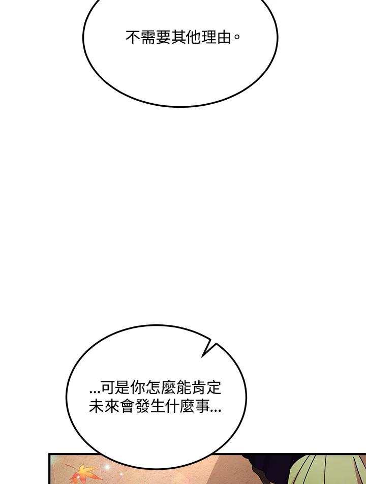 公爵中了爱情魔咒 - 第72话 - 第69张图