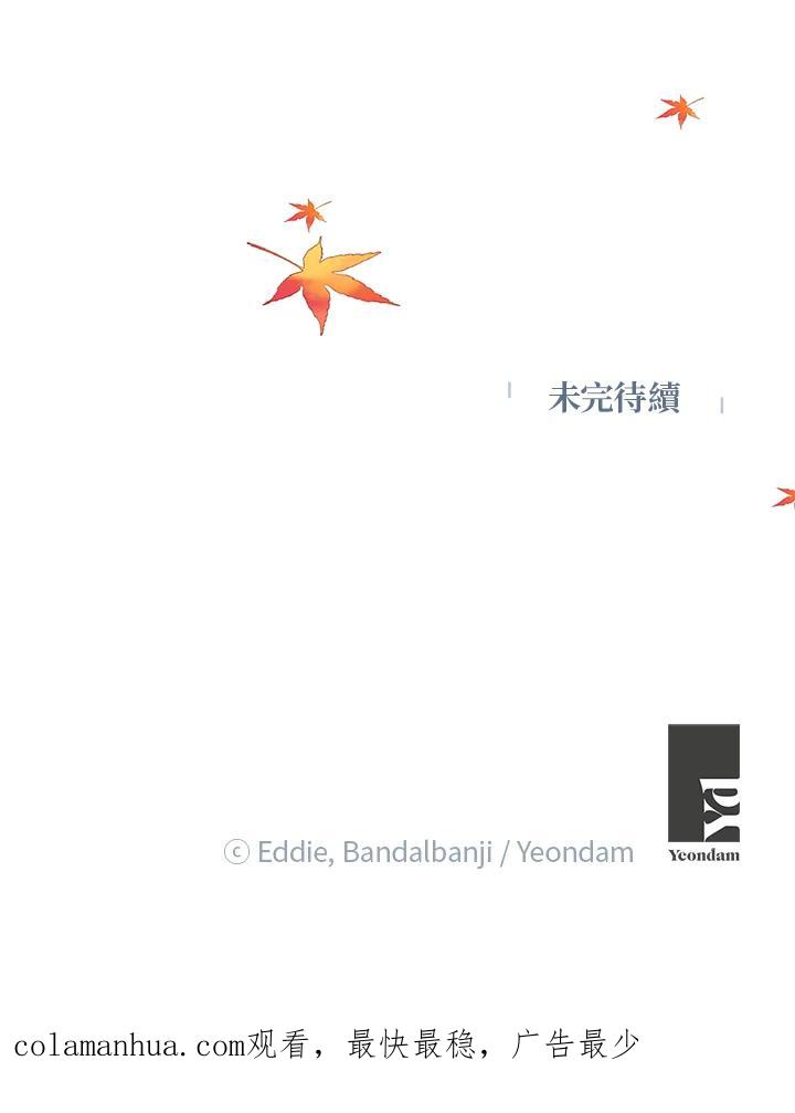 公爵中了爱情魔咒 - 第72话 - 第81张图