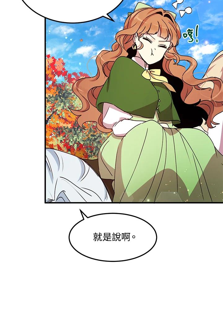 公爵中了爱情魔咒 - 第72话 - 第41张图