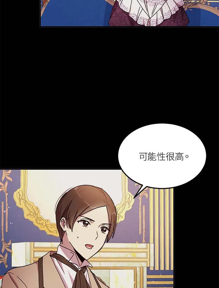 公爵中了爱情魔咒 - 第72话 - 第15张图