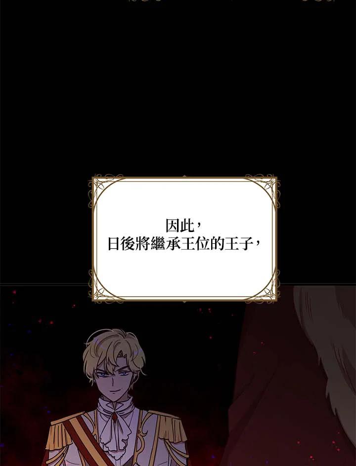 公爵中了爱情魔咒 - 第72话 - 第23张图