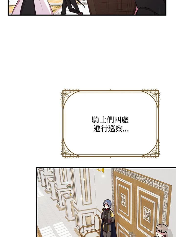 公爵中了爱情魔咒 - 第72话 - 第3张图