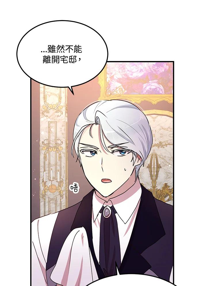 公爵中了爱情魔咒 - 第72话 - 第32张图