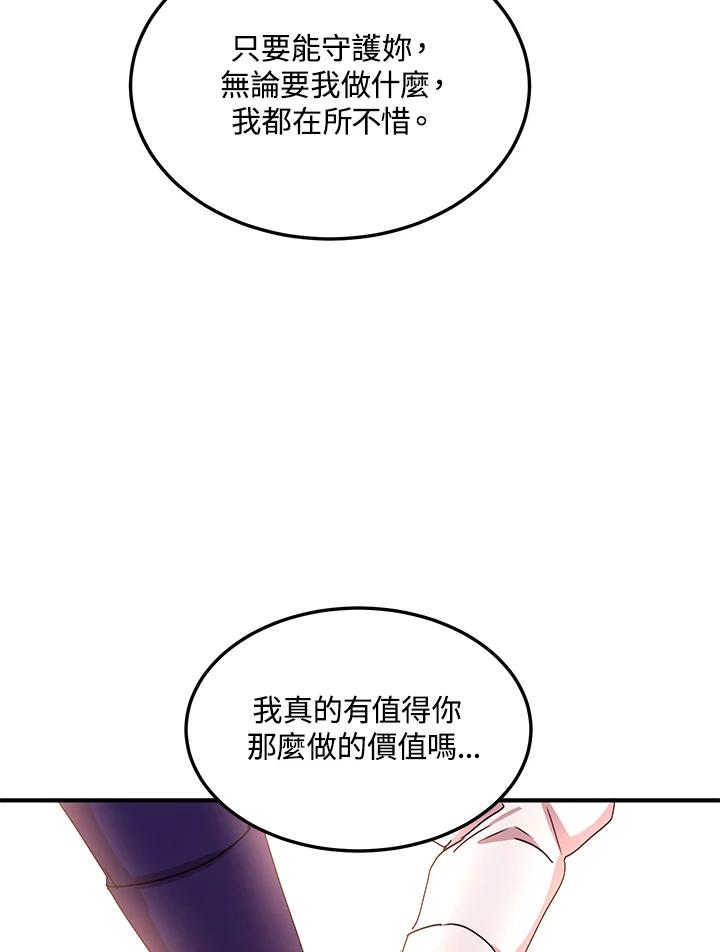 公爵中了爱情魔咒 - 第72话 - 第66张图