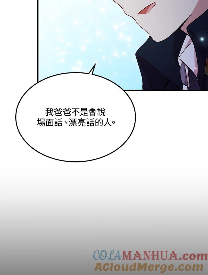 公爵中了爱情魔咒 - 第72话 - 第55张图