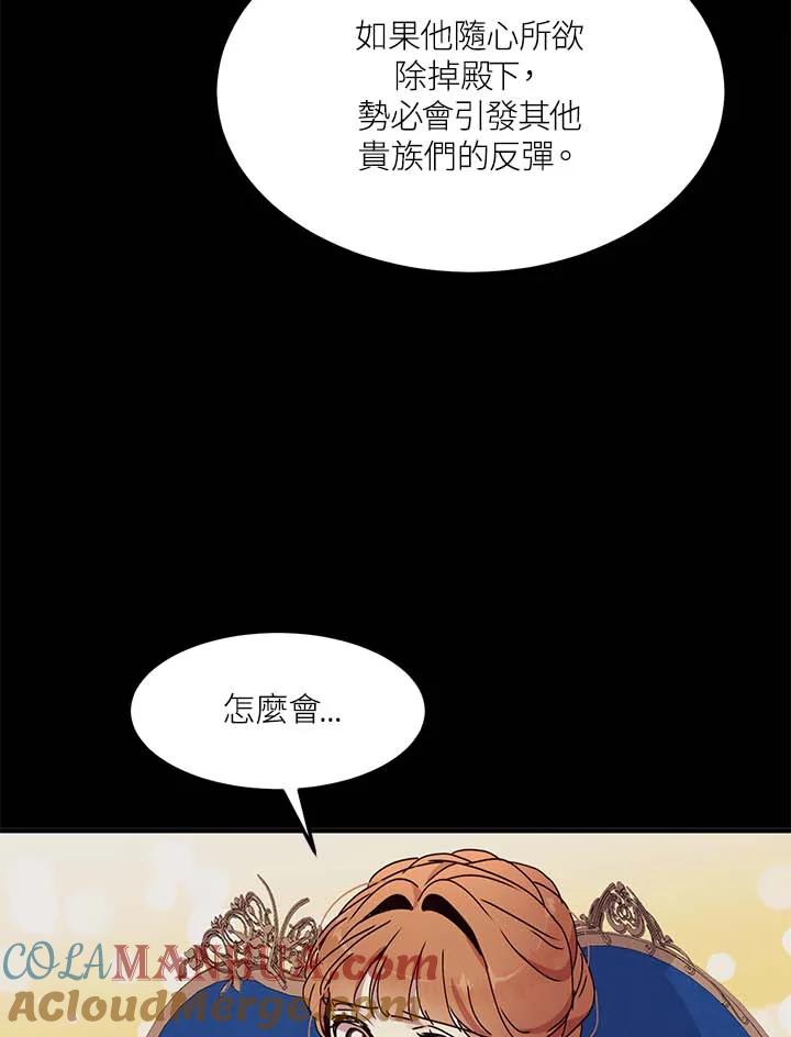 公爵中了爱情魔咒 - 第72话 - 第19张图