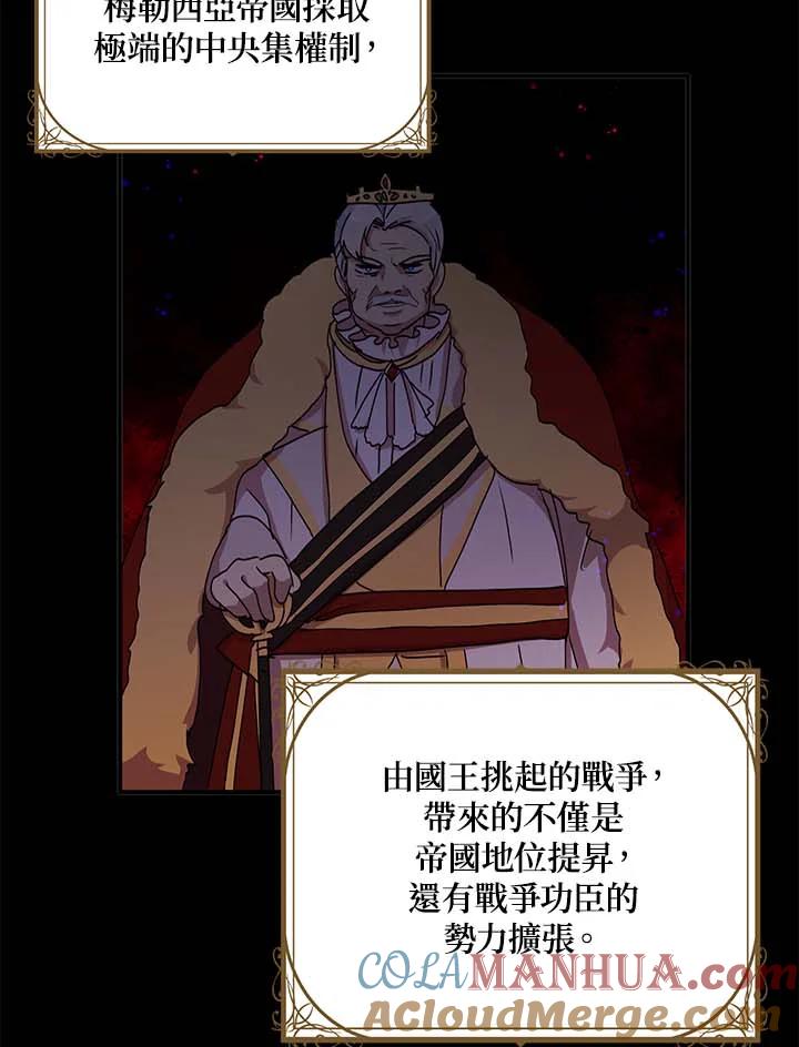 公爵中了爱情魔咒 - 第72话 - 第22张图