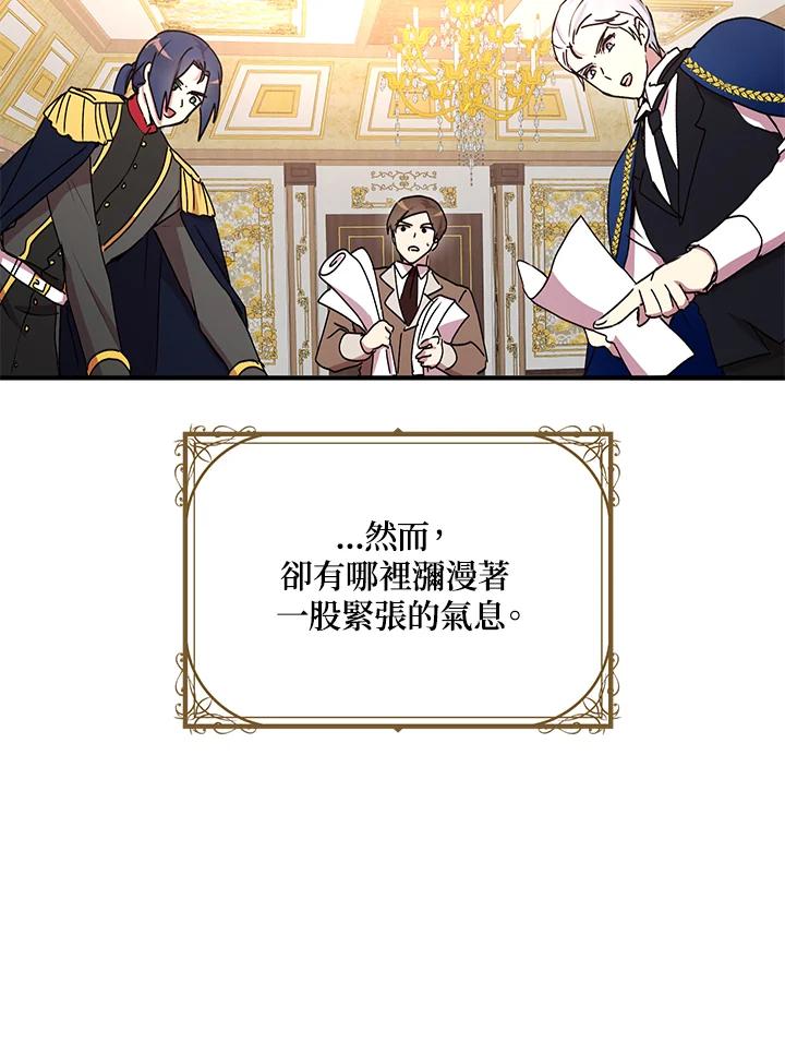 公爵中了爱情魔咒 - 第72话 - 第6张图