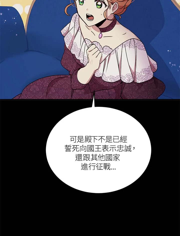 公爵中了爱情魔咒 - 第72话 - 第20张图