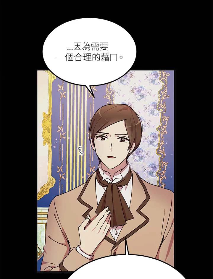 公爵中了爱情魔咒 - 第72话 - 第18张图