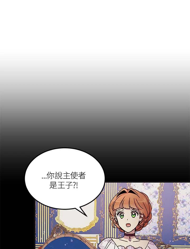 公爵中了爱情魔咒 - 第72话 - 第14张图