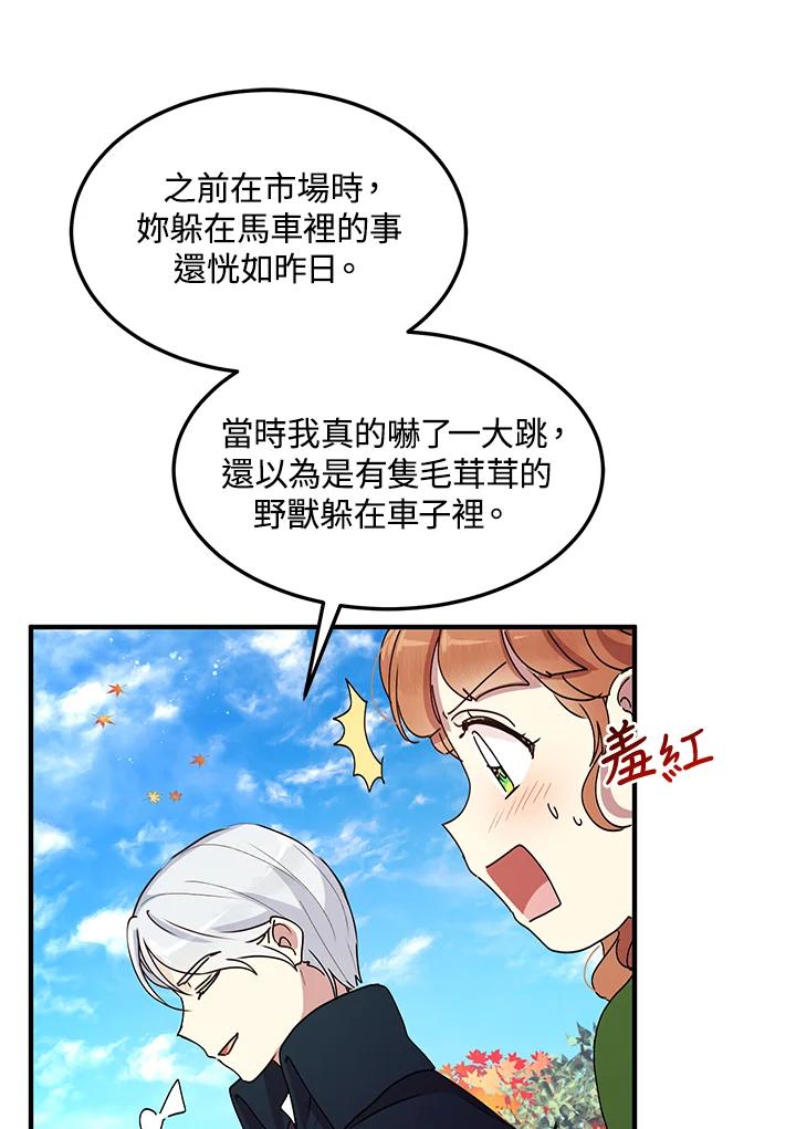 公爵中了爱情魔咒 - 第72话 - 第39张图