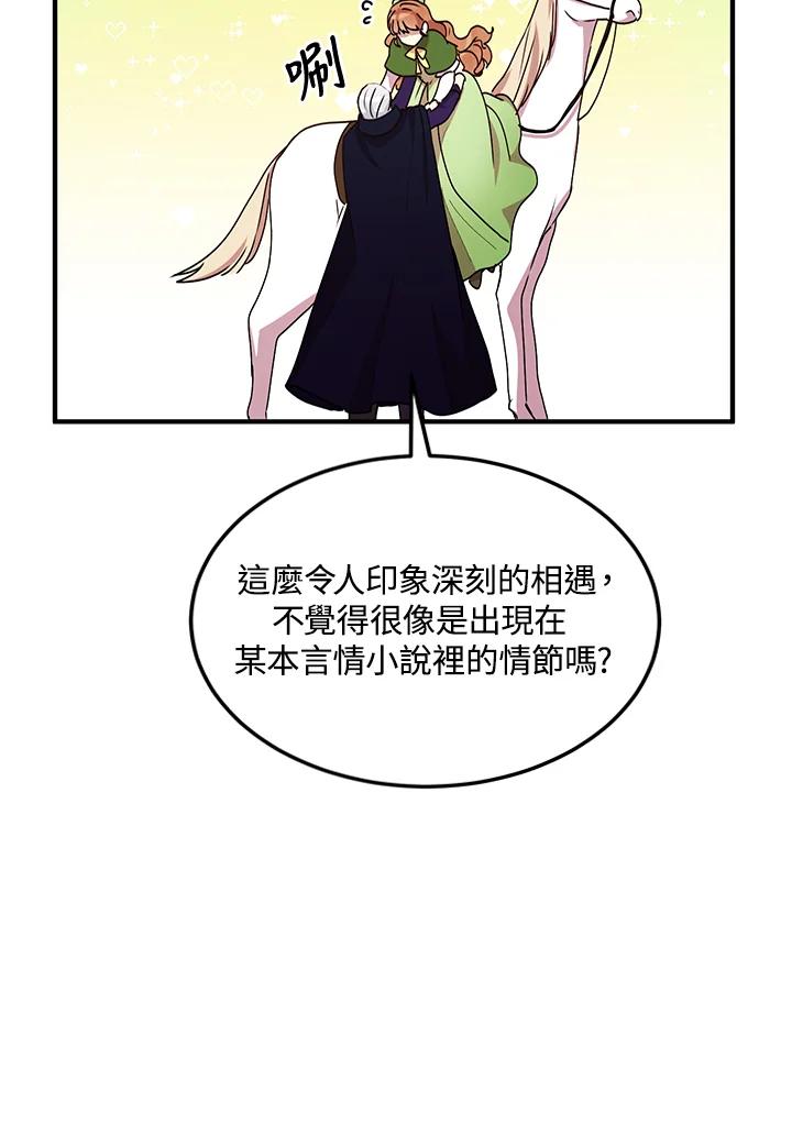 公爵中了爱情魔咒 - 第72话 - 第45张图