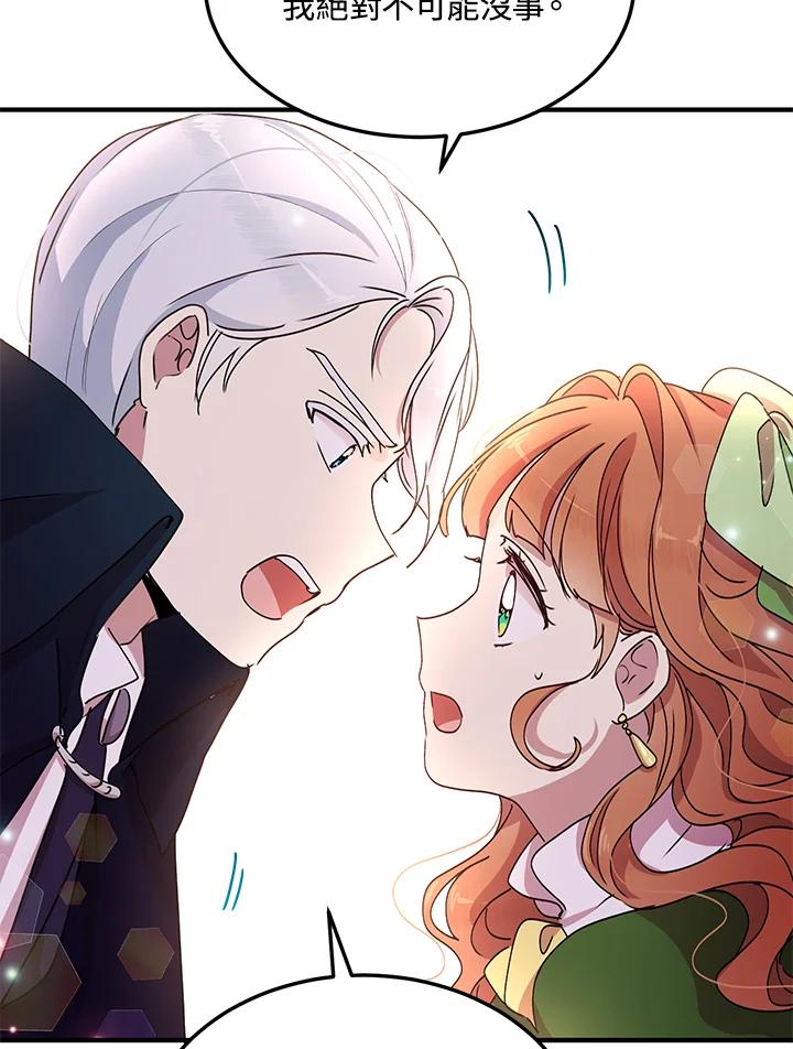 公爵中了爱情魔咒 - 第72话 - 第65张图