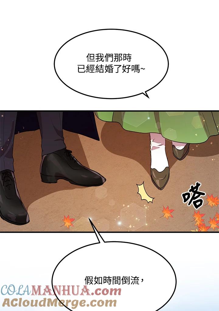 公爵中了爱情魔咒 - 第72话 - 第46张图